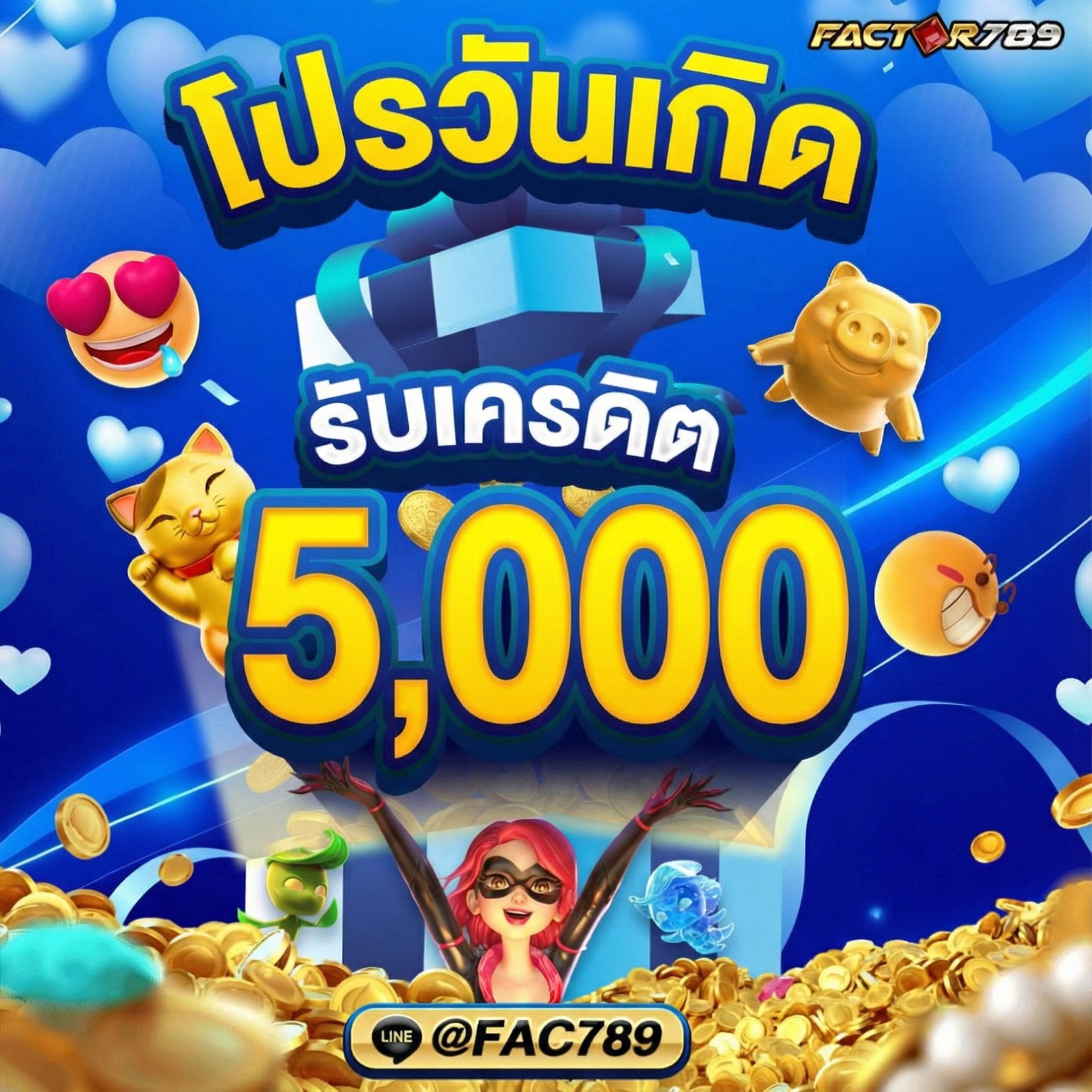 โปรโมชั่นสุขสันต์วันเกิด